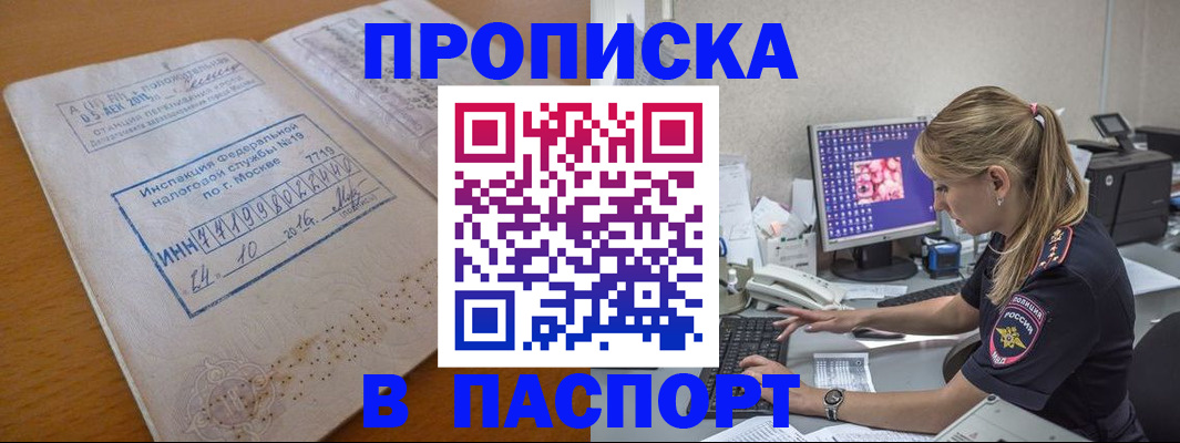 прописка в Губкинском