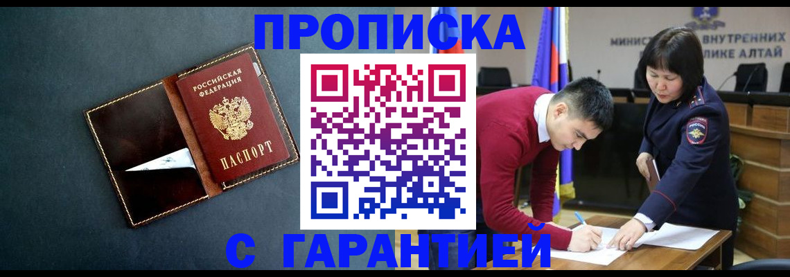 купить прописку в Губкинском