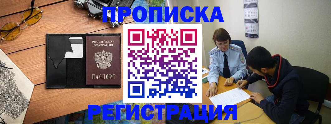 временная регистрация в Губкинском